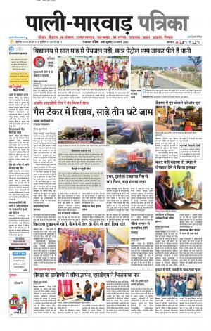 rajasthan patrika Marwar