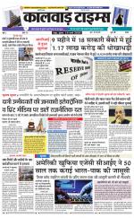 kalwad times page-14-02-2020