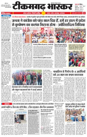 टीकमगढ़ भास्कर