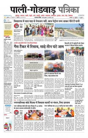 rajasthan patrika Godwar