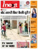 Varanasi Hindi ePaper, Varanasi Hindi Newspaper - InextLive