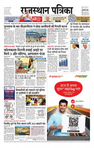 rajasthan patrika jalore