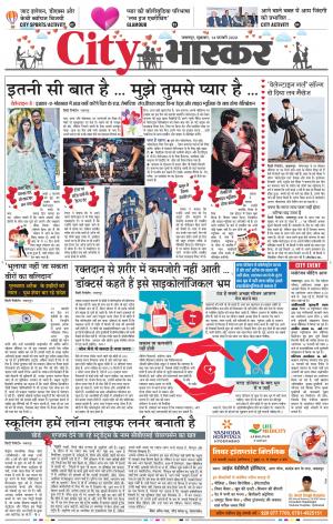 जबलपुर सिटी भास्कर