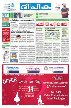 Deepika 14 February 2020