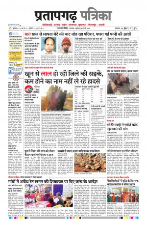 Pratapgarh Pullout Edition