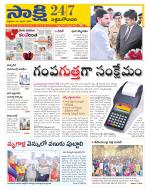 West Godavari District