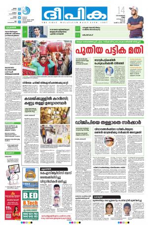 Deepika 14 February 2020