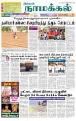 Namakkal-Salem Supplement