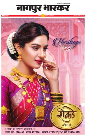 नागपुर भास्कर