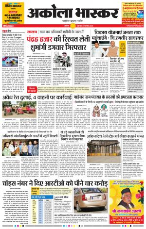 अकोला भास्कर