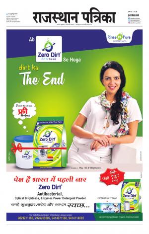 Alwar Dak Rajasthan Patrika
