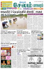 Managaram-Salem Supplement