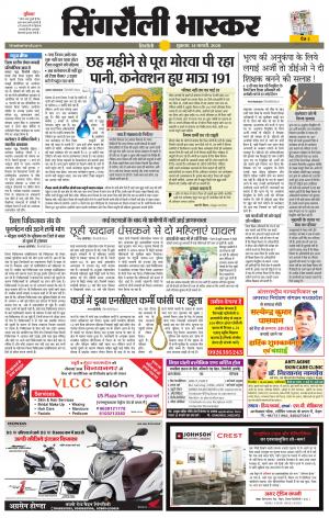 सिंगरौली भास्कर