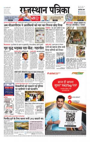 rajasthan patrika pali