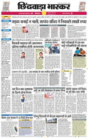 छिंदवाड़ा