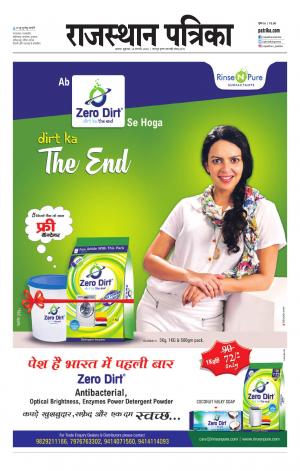 Alwar City Rajasthan Patrika