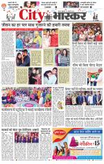 सतना सिटी भास्कर 