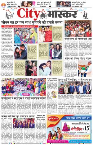सिटी भास्कर