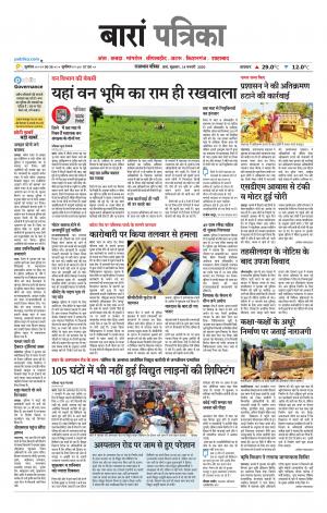 Baran Raj. Patrika Epaper