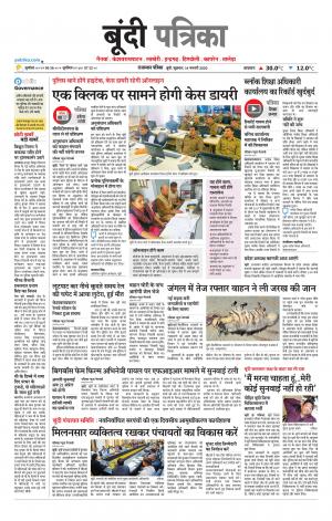 Bundi Raj. Patrika Epaper