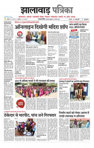 Jhalawar Patrika Epaper