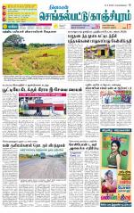 Kanchipuram-Chennai Supplement