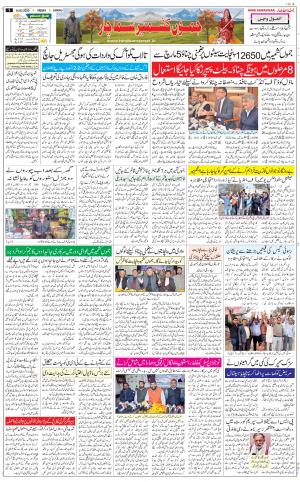  The Daily Hindsamachar Jammu