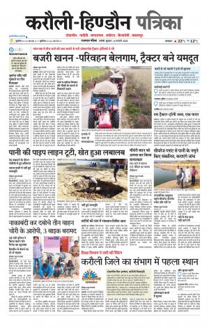 Rajasthan Patrika Karoli