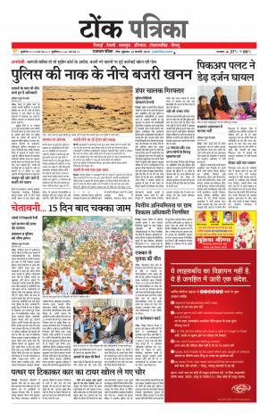 Rajasthan Patrika Tonk