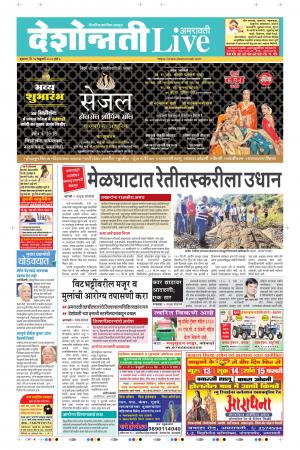 14 Feb Amaravati Live