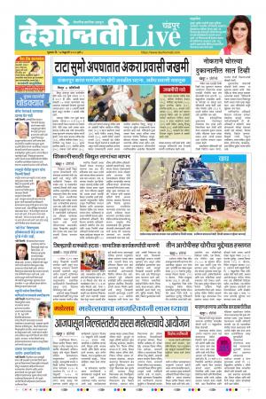 14 Feb Chandrapur Live