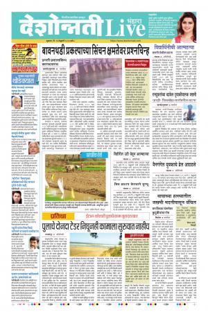 14 Feb Bhandara Live