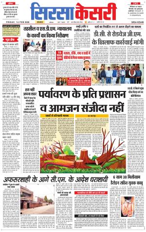 Haryana Sirsa kesari