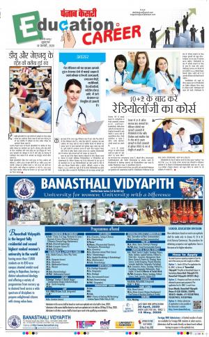 14-02-2020 Punjab Kesari Scholar