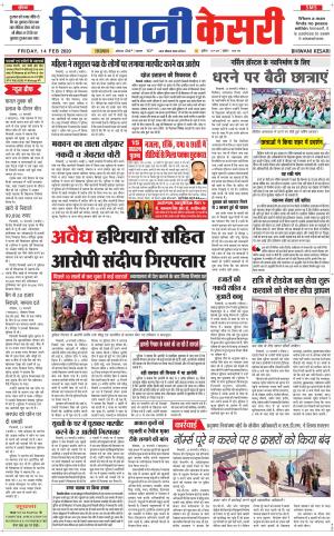 Punjab kesari / Haryana Bhiwani kesari