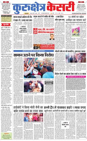 Punjab kesari / Haryana kurukshetra kesari