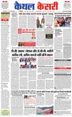 Punjab kesari / Haryana kaithal kesari