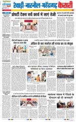 Rewari - Punjab Kesari