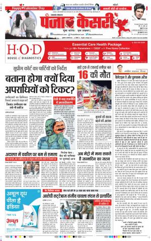 14-02-2020 Punjab Keasri Uttrakhand Main