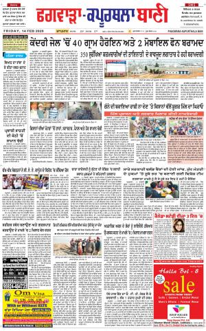  Kapurthala- Phagwara Bani