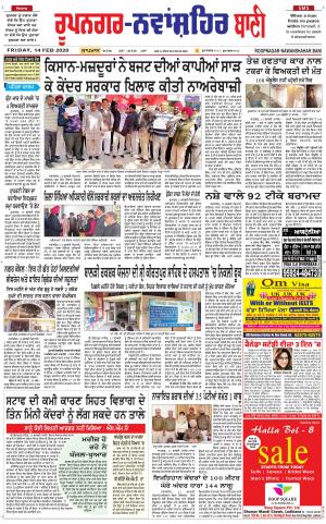  Roopnagar- Shaheed Bhagat Singh Nagar Bani