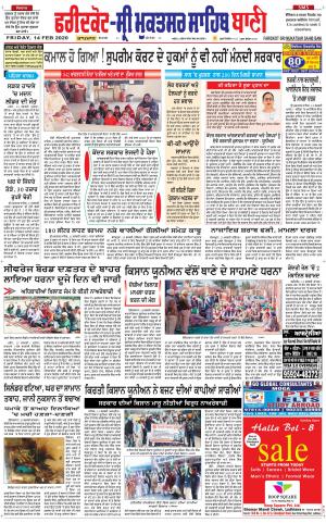  Faridkot - Sri Muktsar Sahib Bani