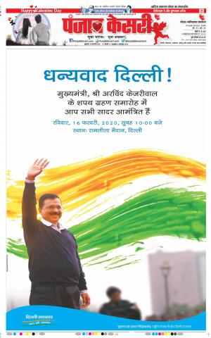 14-02-2020 Punjab Keasri Ghaziabad