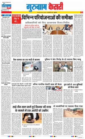 14-02-2020 Punjab Keasri Gurugram