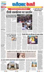 Faridabad - Punjab Kesari