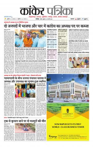 Kanker Patrika
