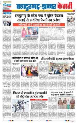 14-02-2020 Punjab Keasri Bahadurgarh