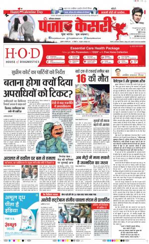 14-02-2020 Punjab Keasri Hariyana Main