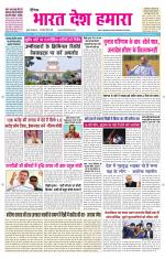 BHARAT DESH HAMARA (PUNJAB)