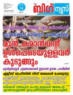 Kalakaumudi Big News-Thiruvanthapuram
